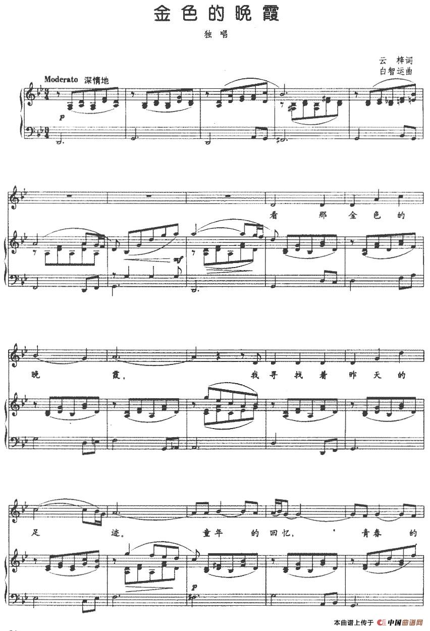 [简谱] 金色的晚霞