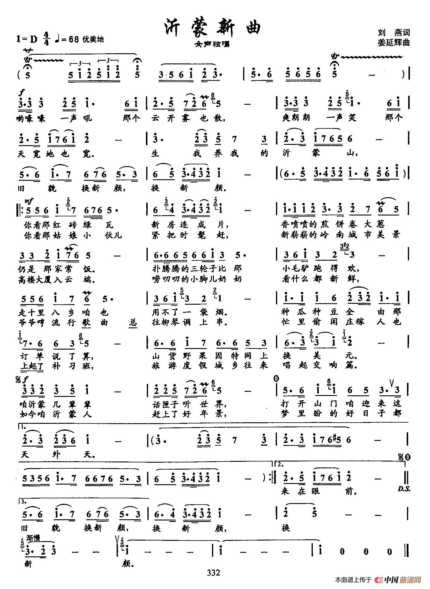 [简谱] 35沂蒙新曲