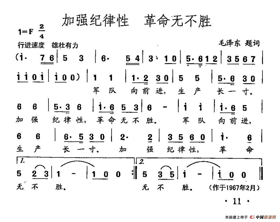 [简谱] 田光歌曲选-8加强纪律性 革命无不胜