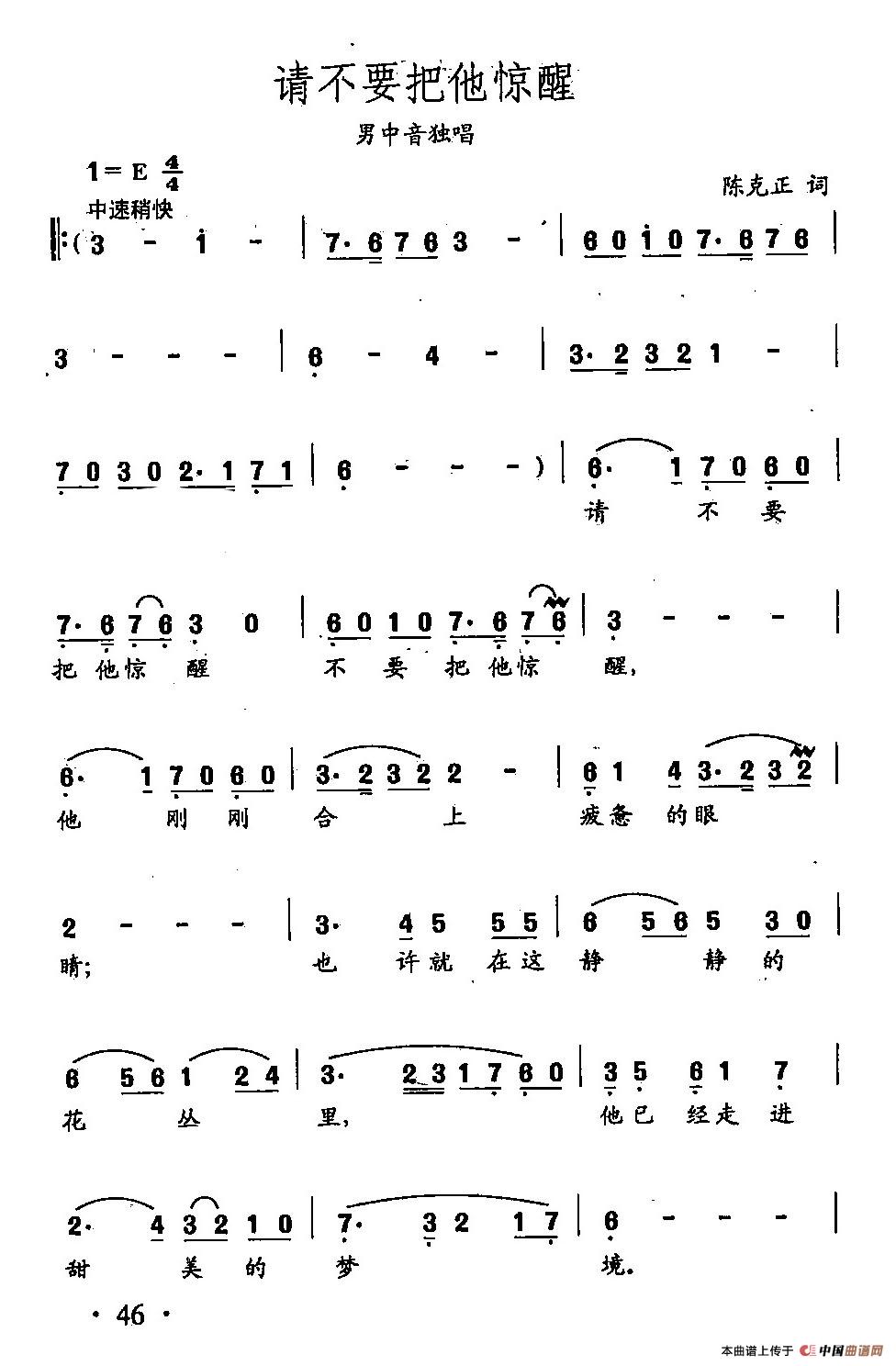 [简谱] 田光歌曲选-32请不要把他惊醒