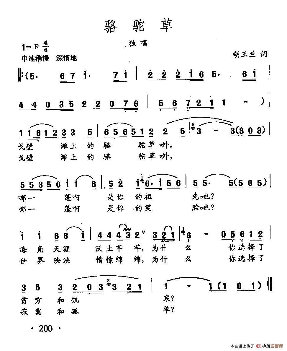 [简谱] 田光歌曲选-142骆驼草