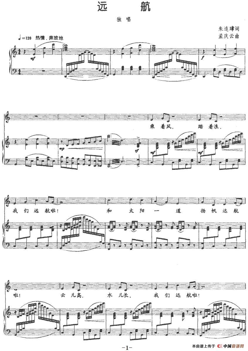 [简谱] 远航
