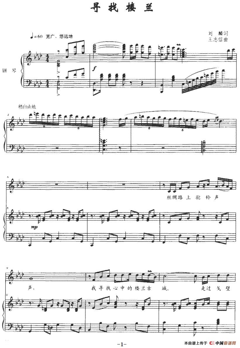[简谱] 寻找楼兰