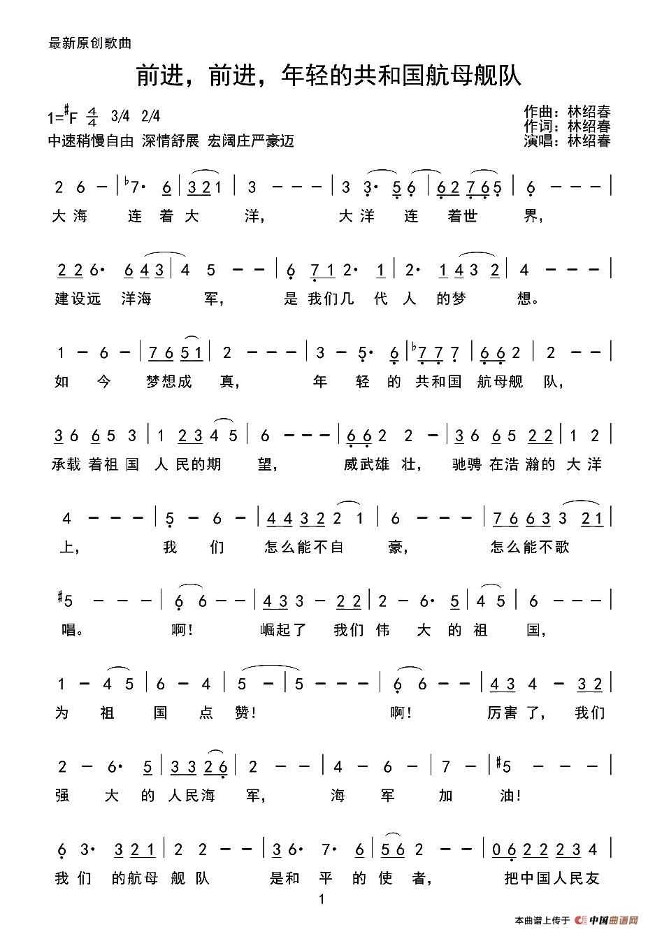[简谱] 前进，前进，年经的共和国航母舰队