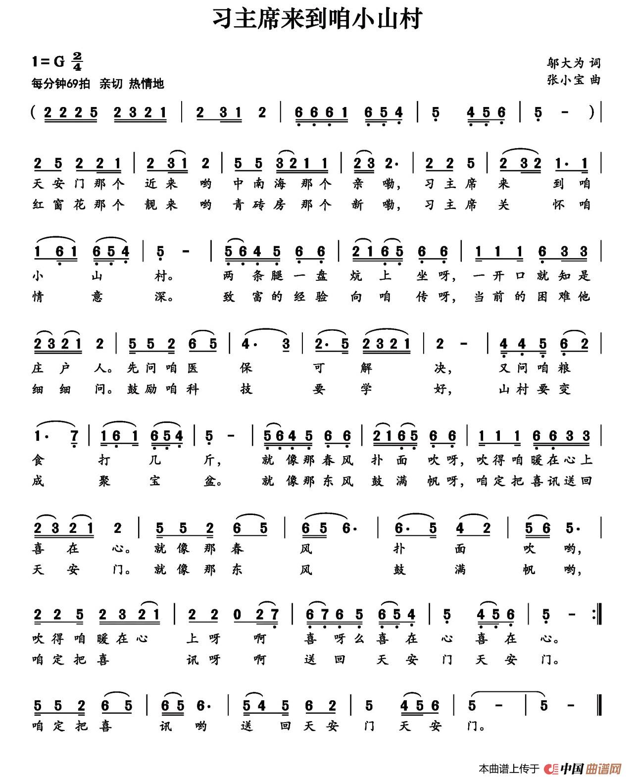 [简谱] 习主席来到咱小山村