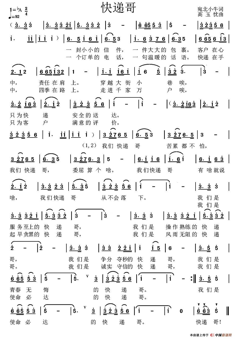 [简谱] 快递哥