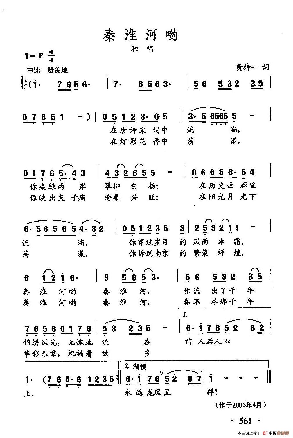 [简谱] 田光歌曲选-435秦淮河哟