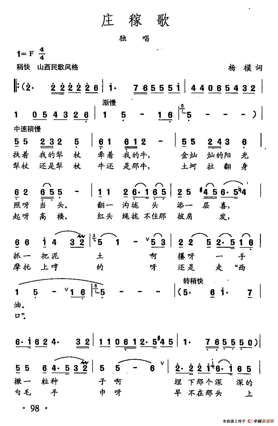 [简谱] 田光歌曲选-68庄稼歌