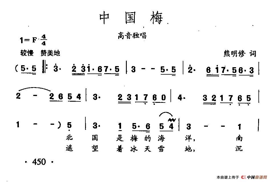 [简谱] 田光歌曲选-343中国梅