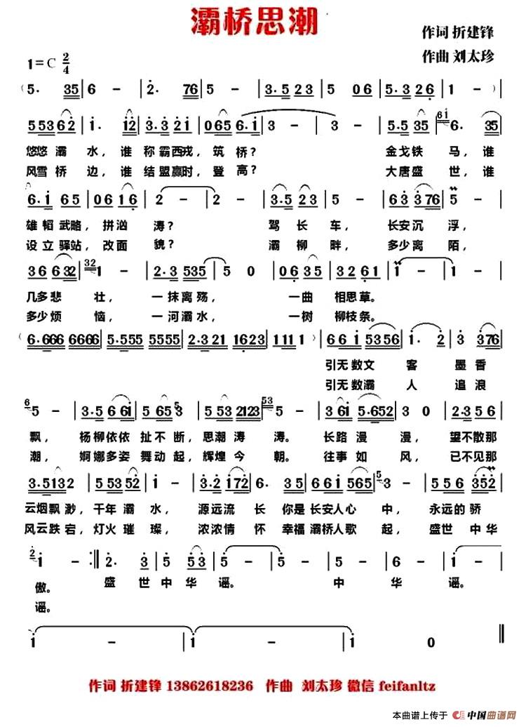 [简谱] 灞桥思潮