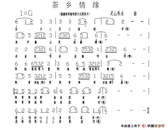 [简谱] 茶乡情缘