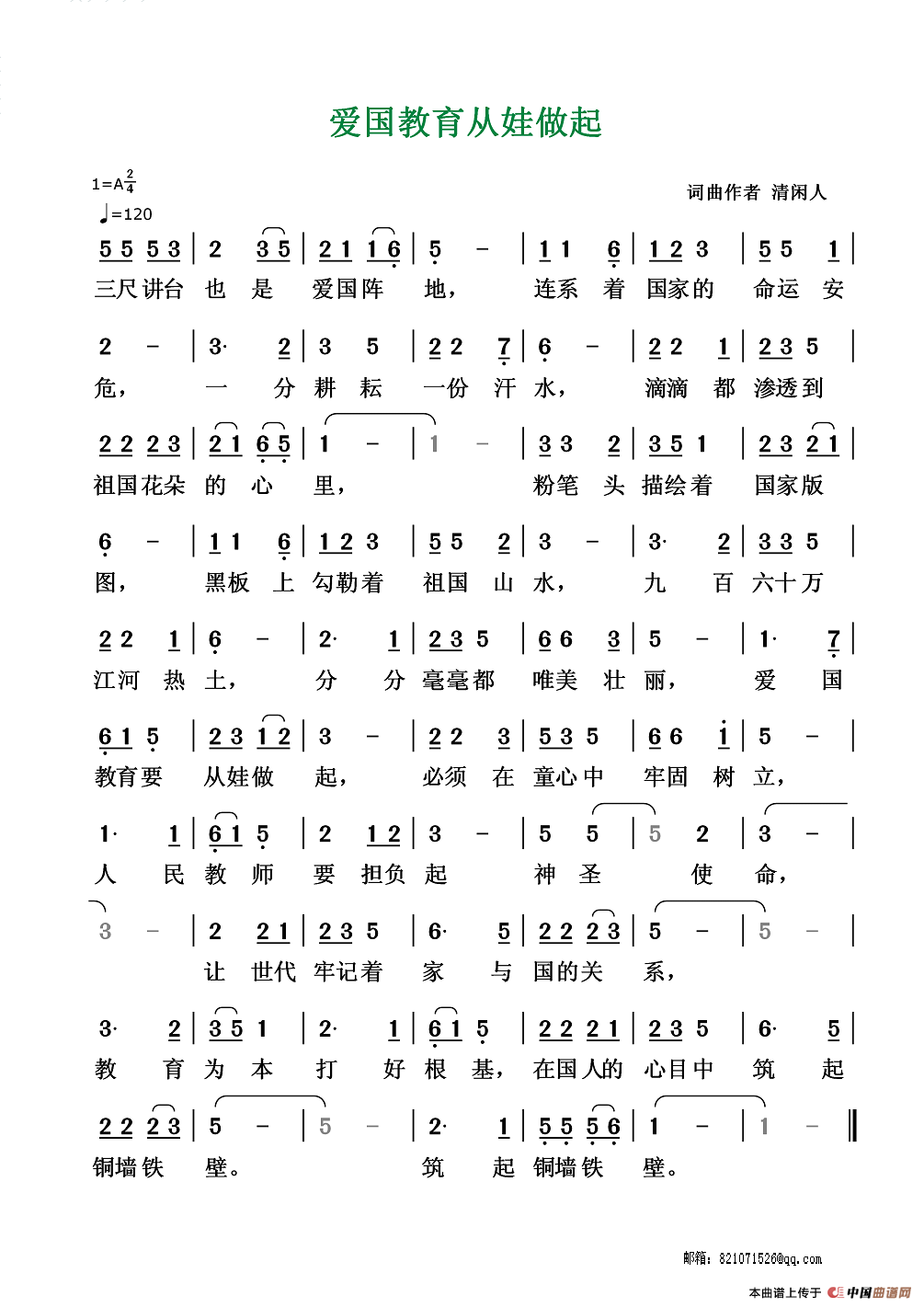 [简谱] 爱国教育从娃做起