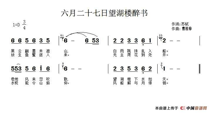 [简谱] 六月二十七日望湖楼醉书
