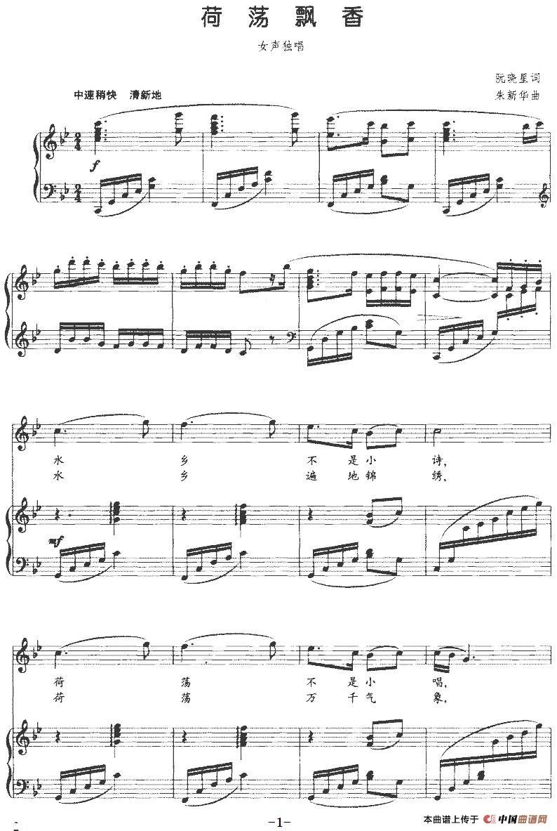[简谱] 荷荡飘香