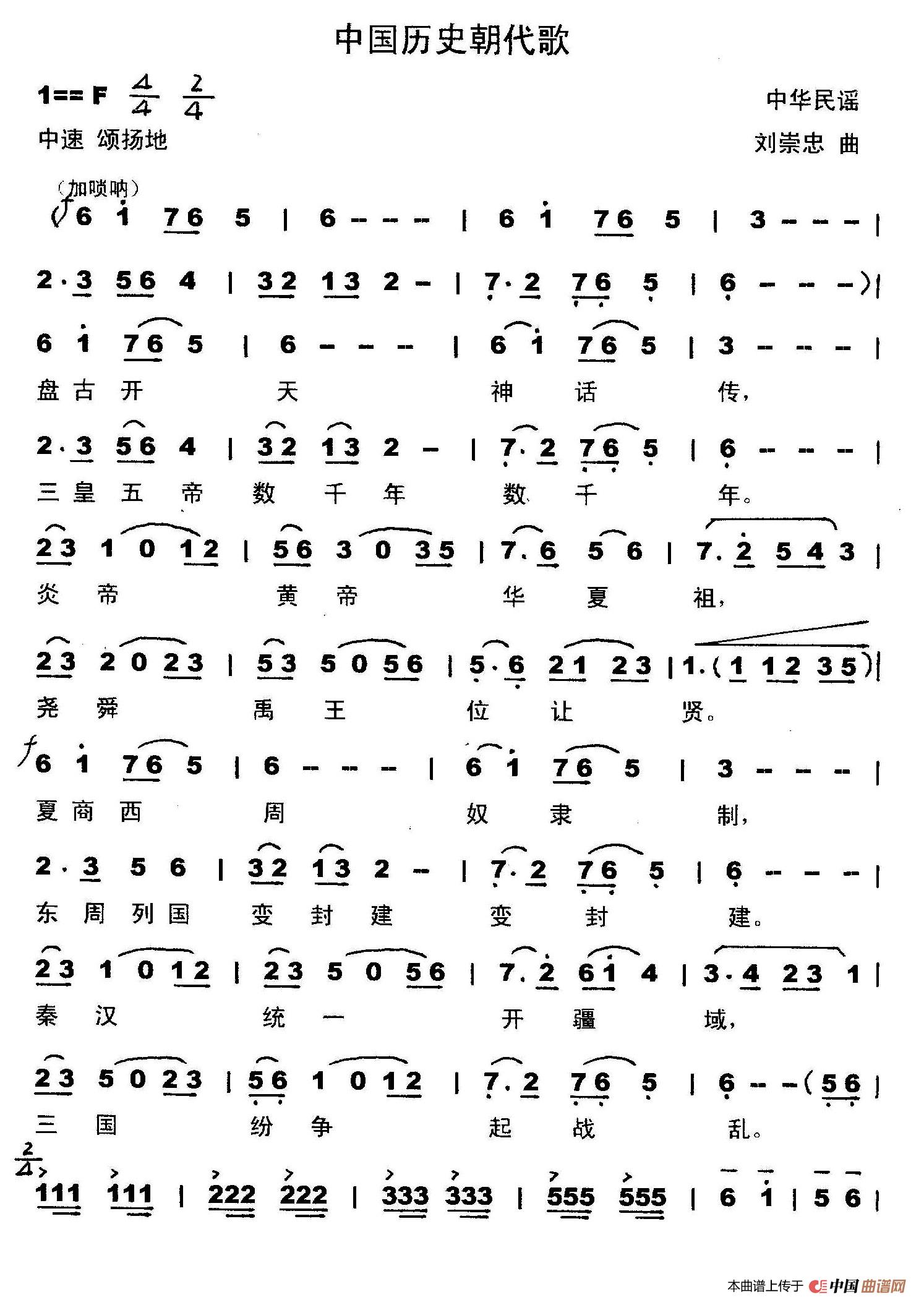 [简谱] 中国历史朝代歌