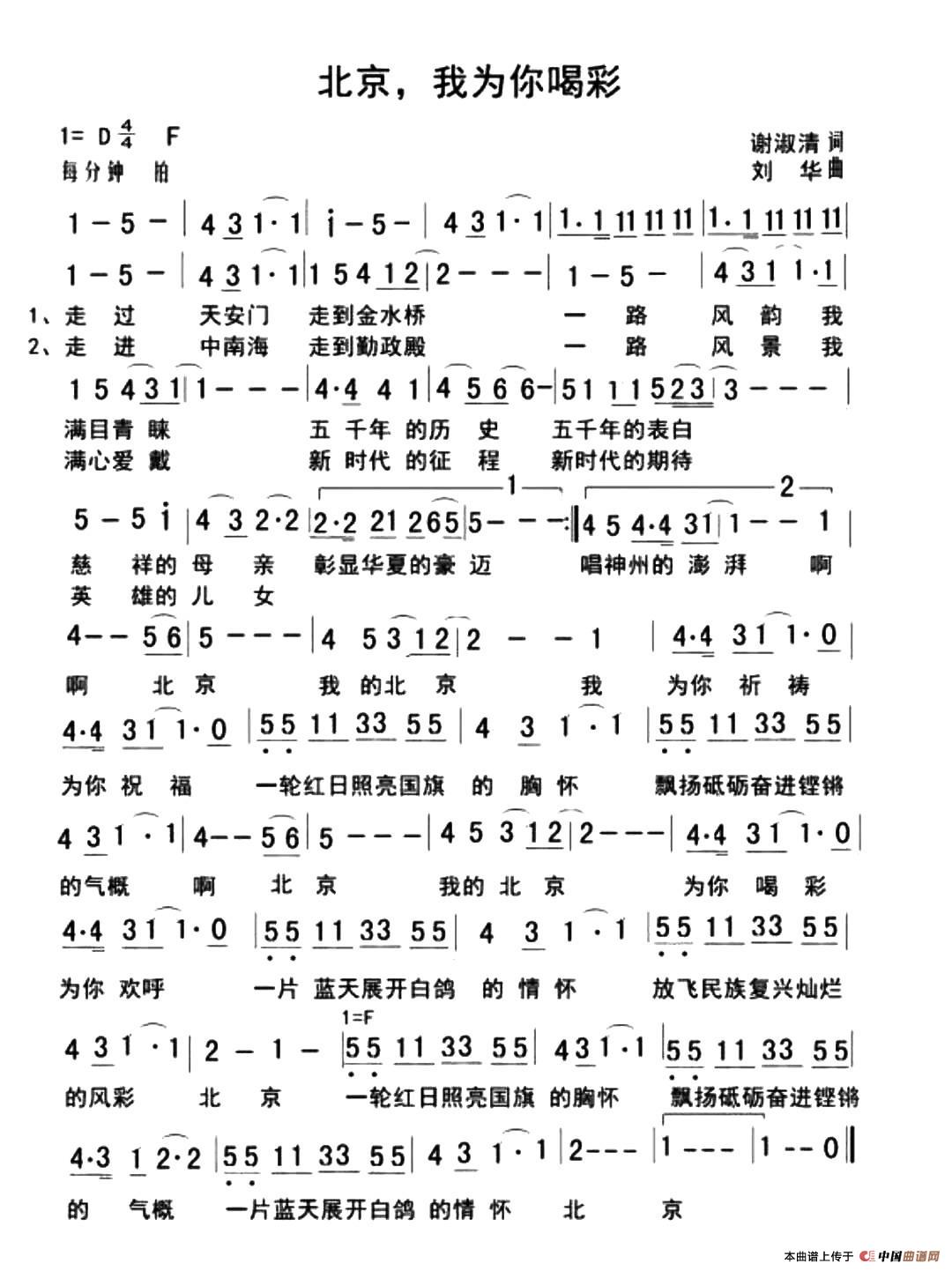 [简谱] ​北京，我为你喝彩