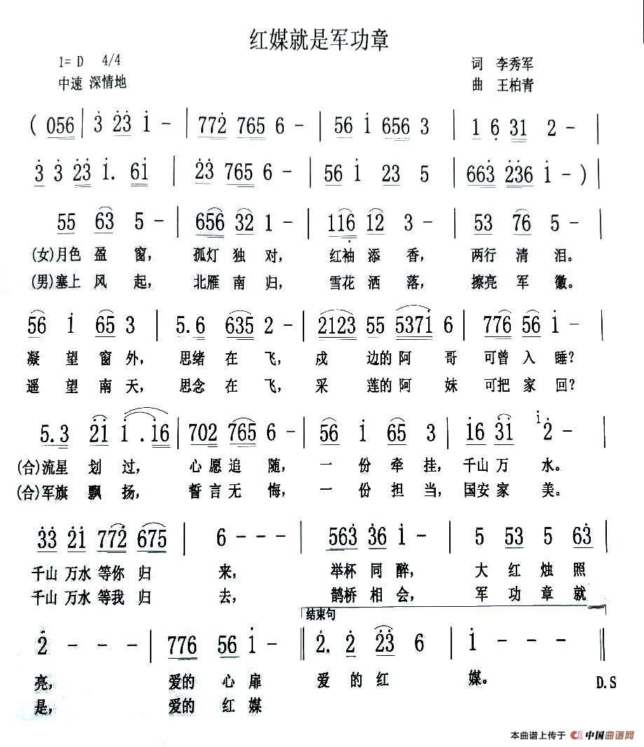 [简谱] 红媒就是军功章