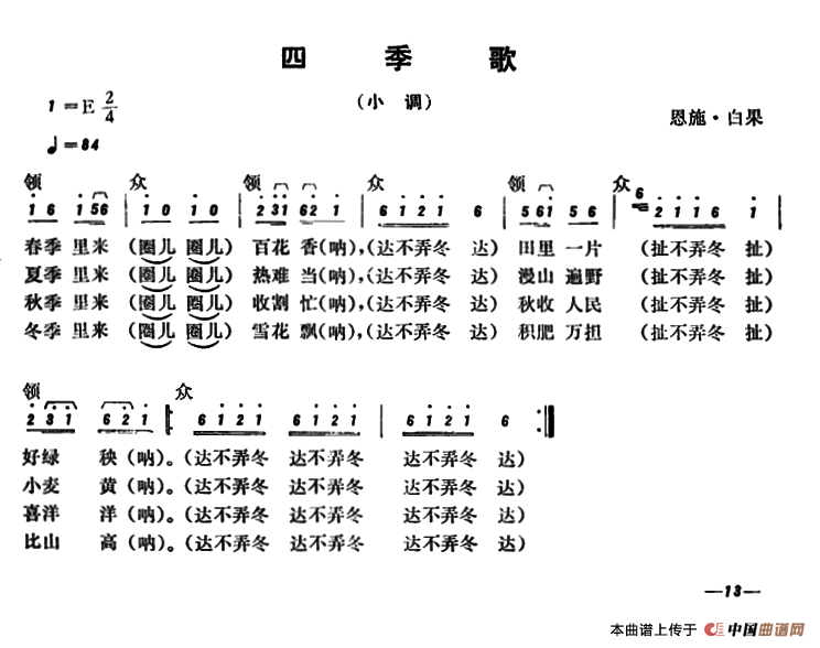 [简谱] 恩施民歌：四季歌