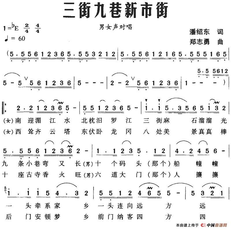 [简谱] 三街九巷新市街