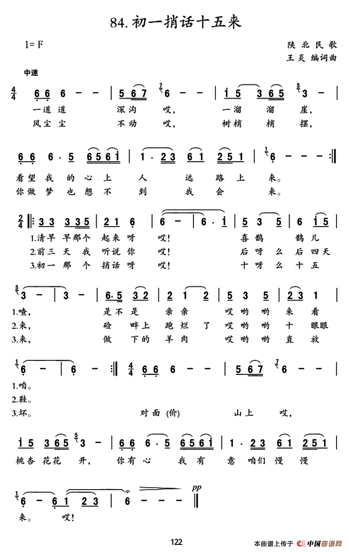 [简谱] 初一捎话十五来