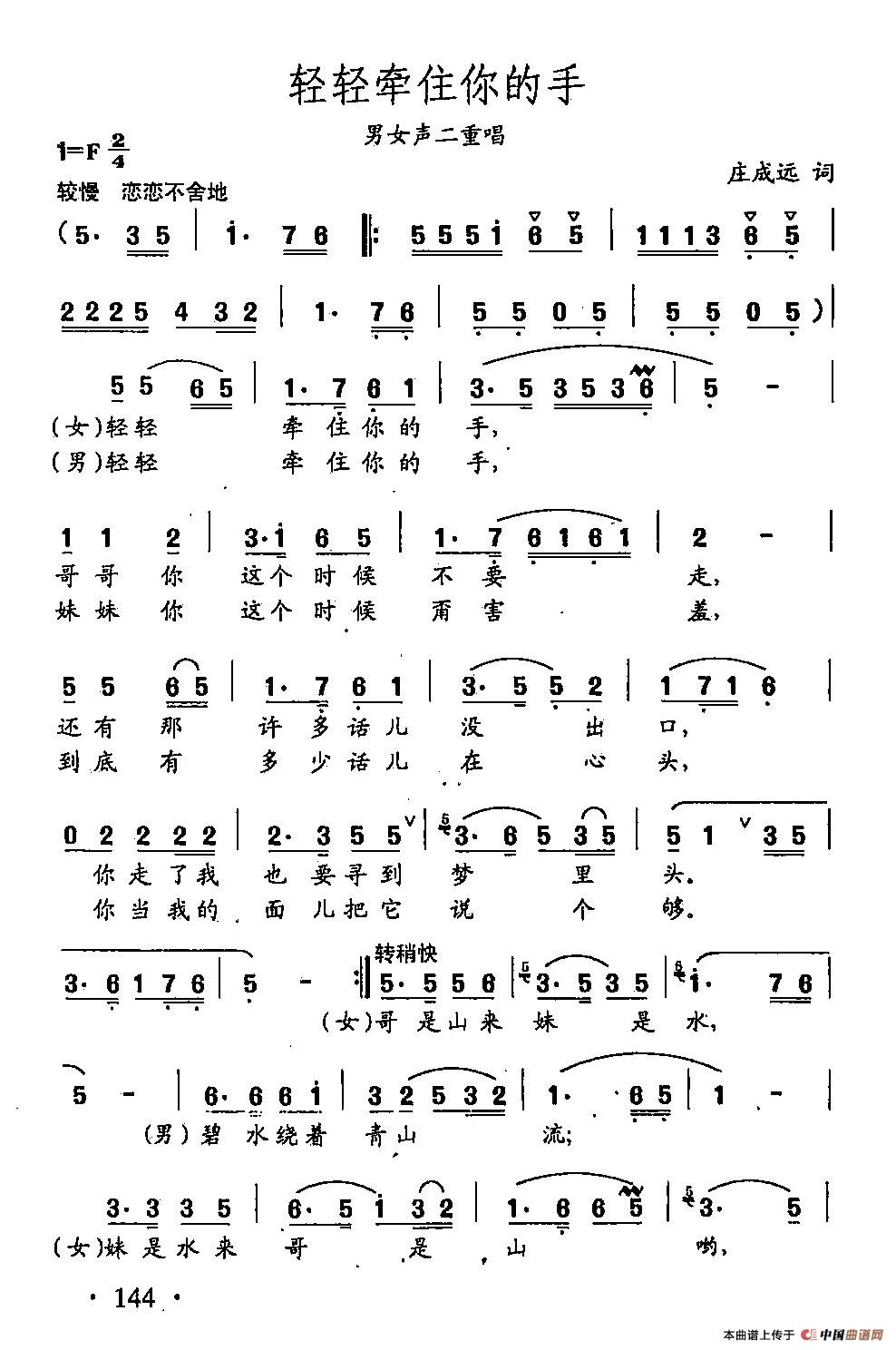 [简谱] 田光歌曲选-102轻轻牵住你的手