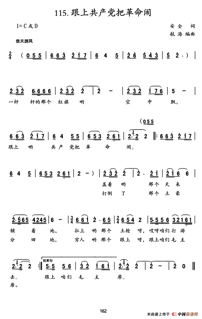 [简谱] 跟上共产党把革命闹