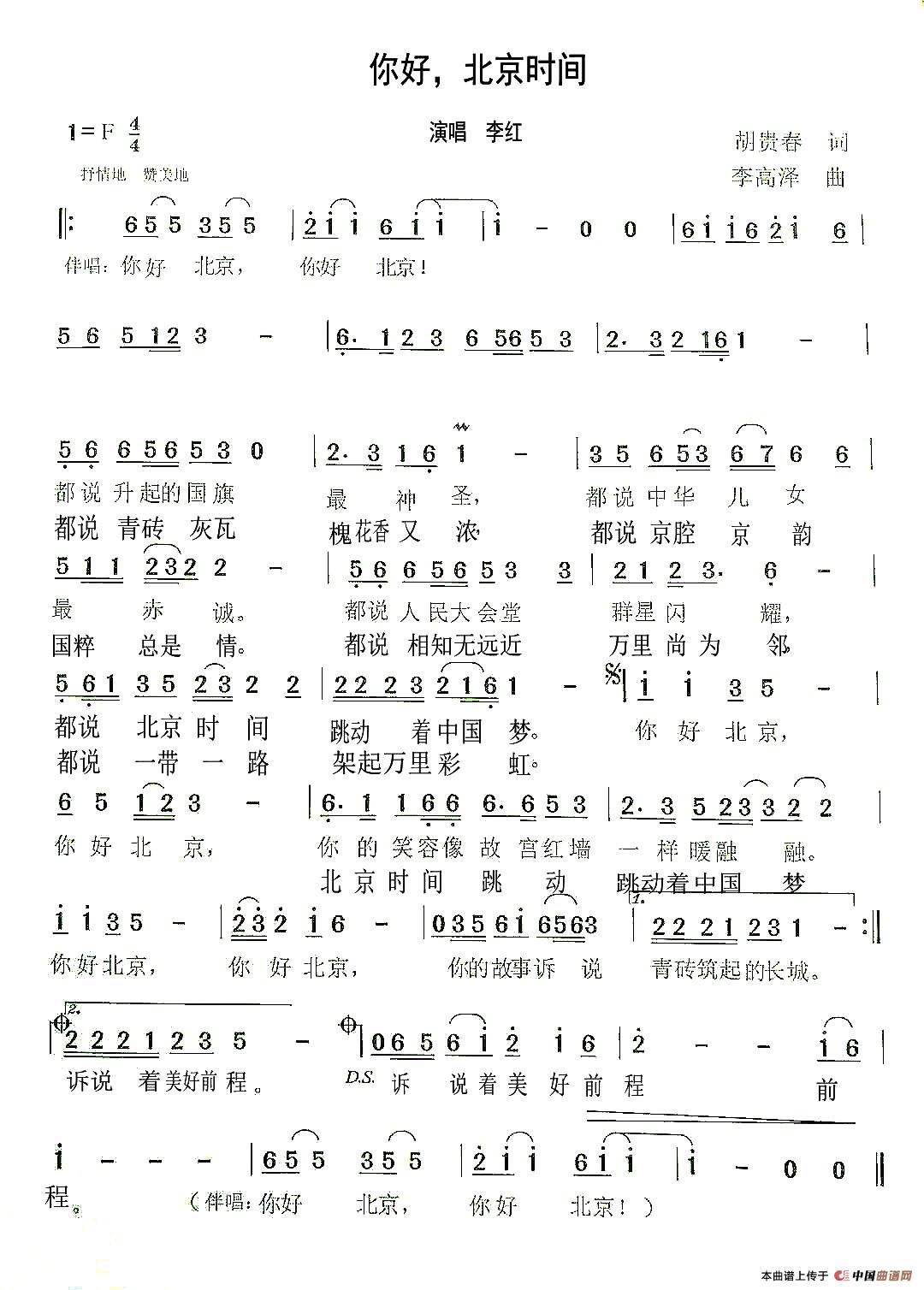 [简谱] 你好，北京时间