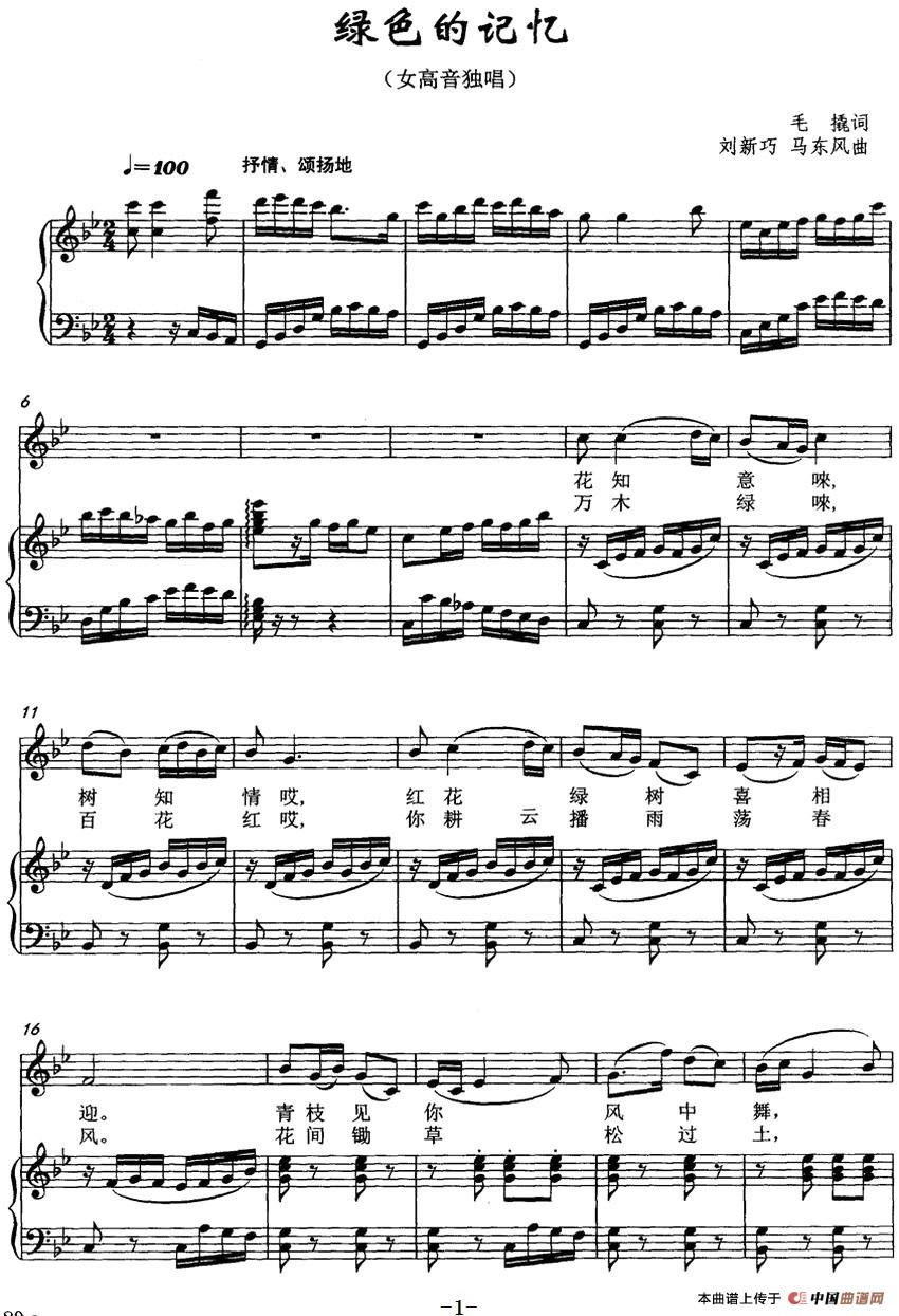 [简谱] 绿色的记忆