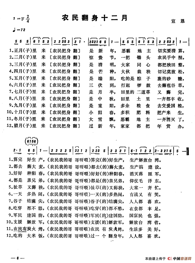 [简谱] 恩施民歌：农民翻身十二月