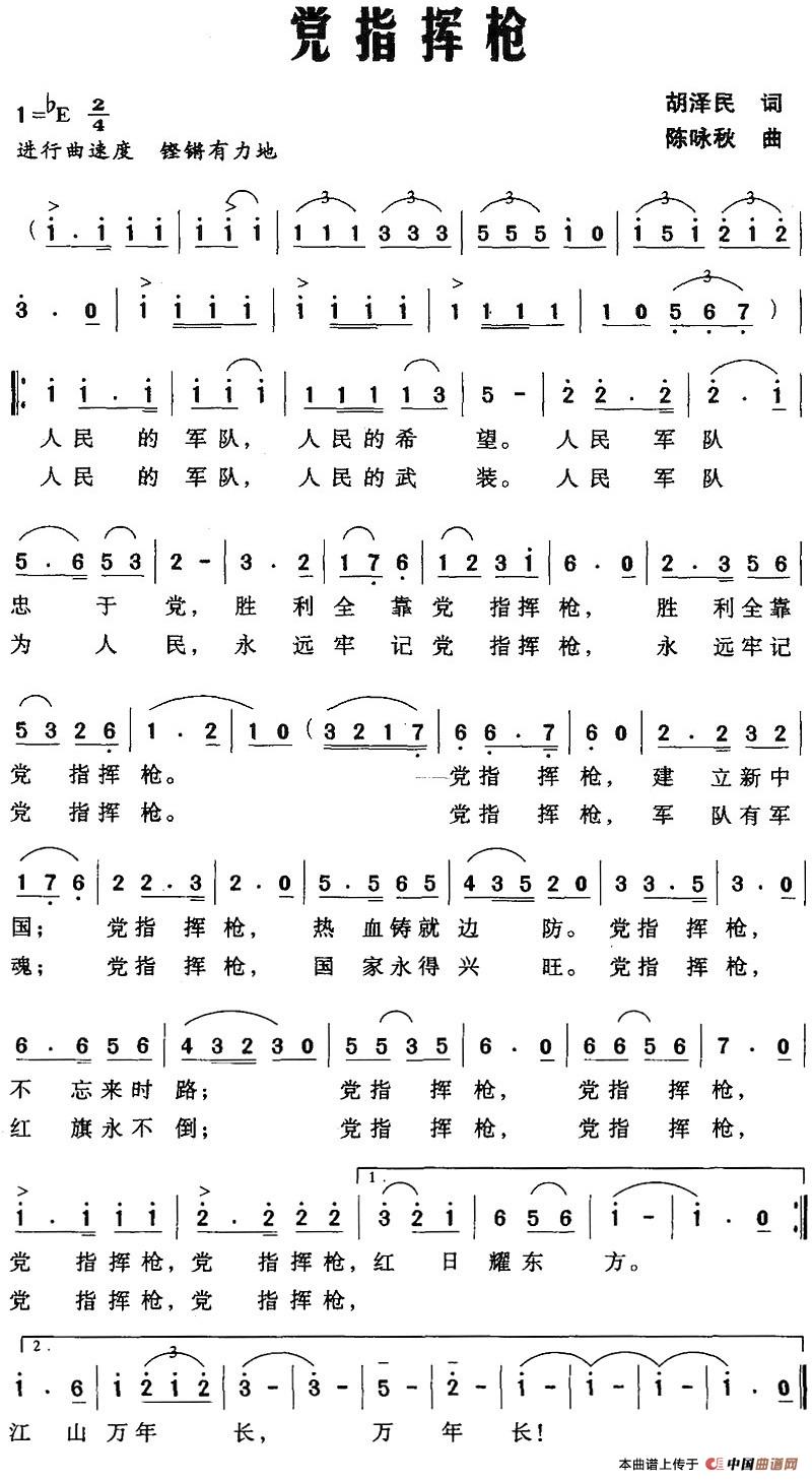 [简谱] 党指挥枪