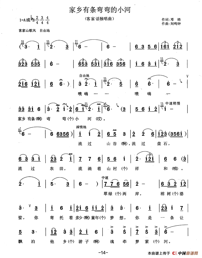 [简谱] 家乡有条弯弯的小河