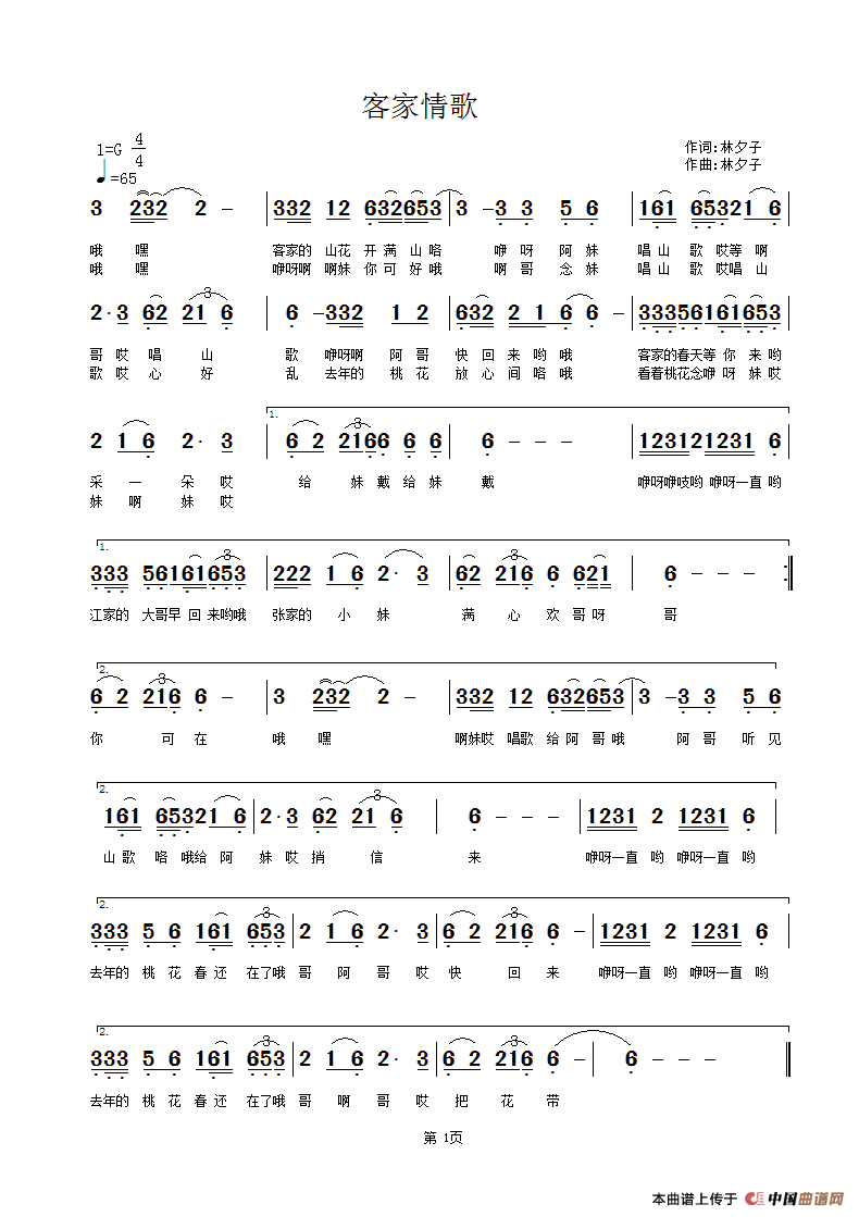 [简谱] 客家情歌