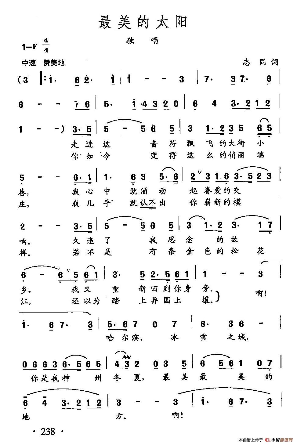 [简谱] 田光歌曲选-168最美的太阳