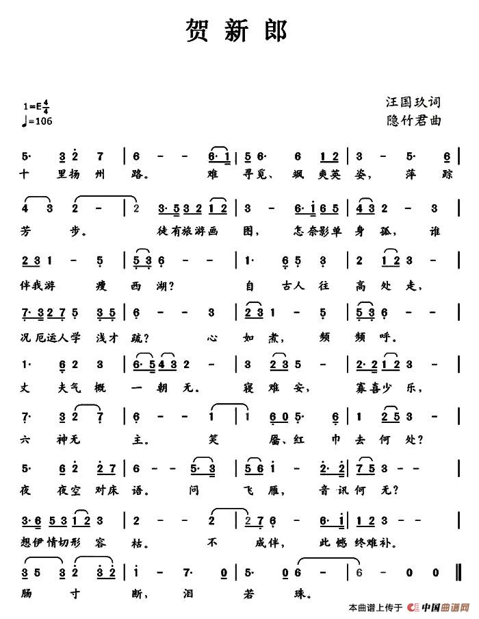 [简谱] ​贺新郎