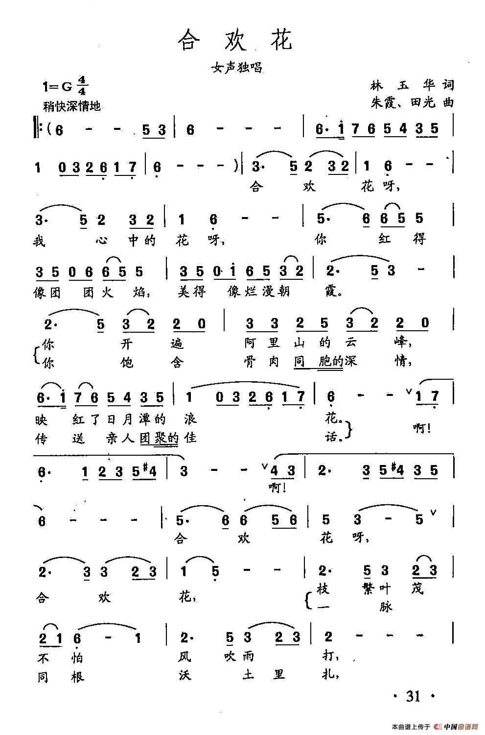 [简谱] 田光歌曲选-21合欢花