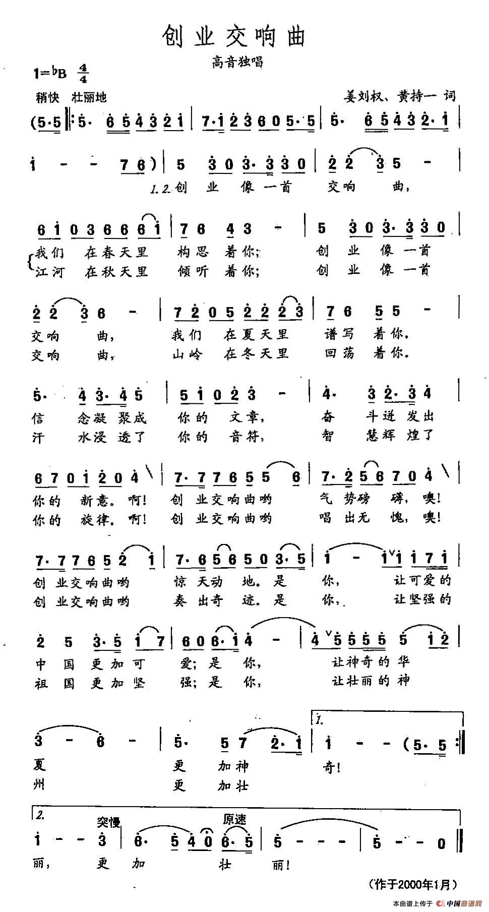 [简谱] 田光歌曲选-293创业交响曲