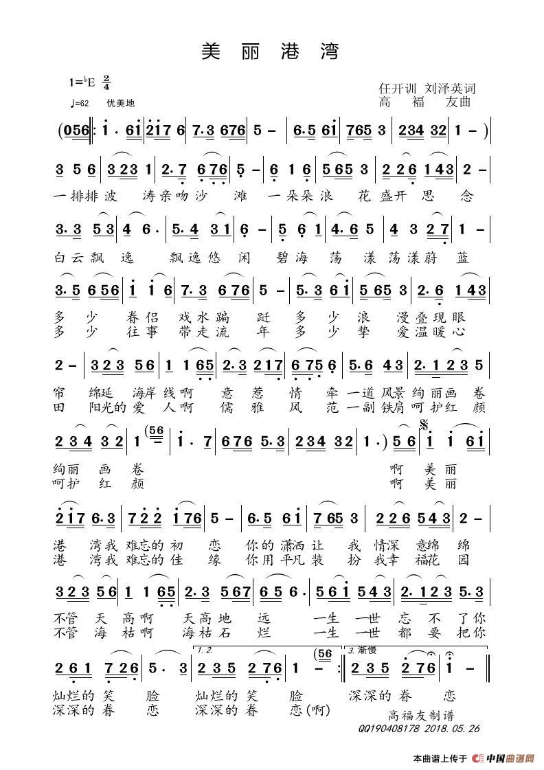 [简谱] 美丽港湾