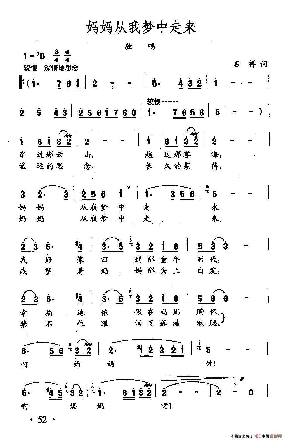 [简谱] 田光歌曲选-35妈妈从我梦中走来