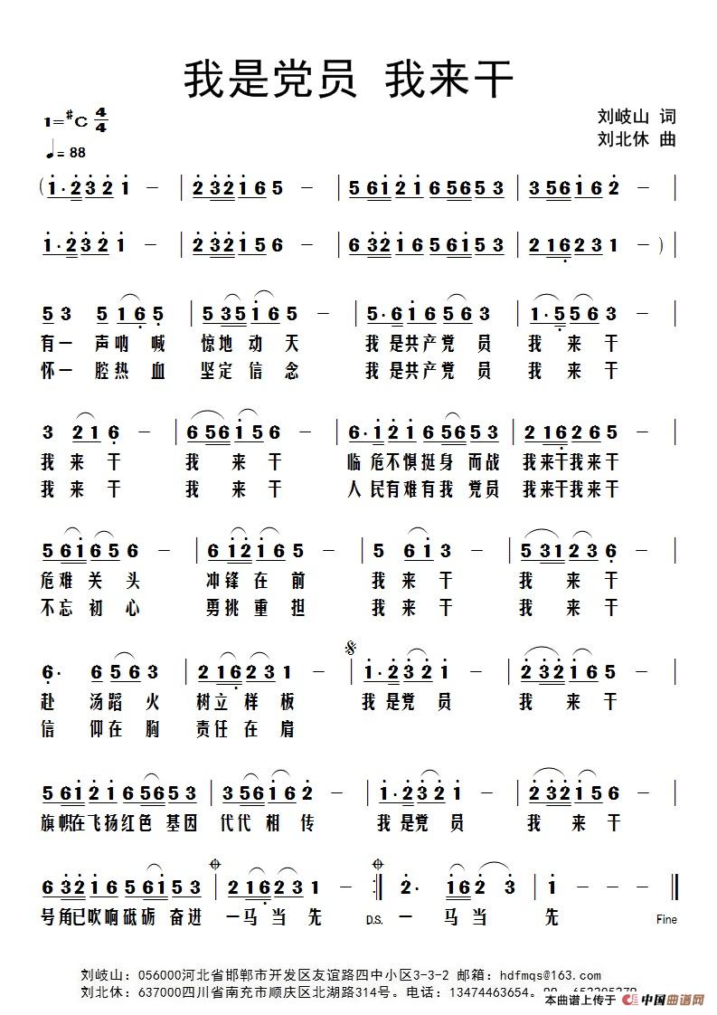 [简谱] 我是党员 我来干