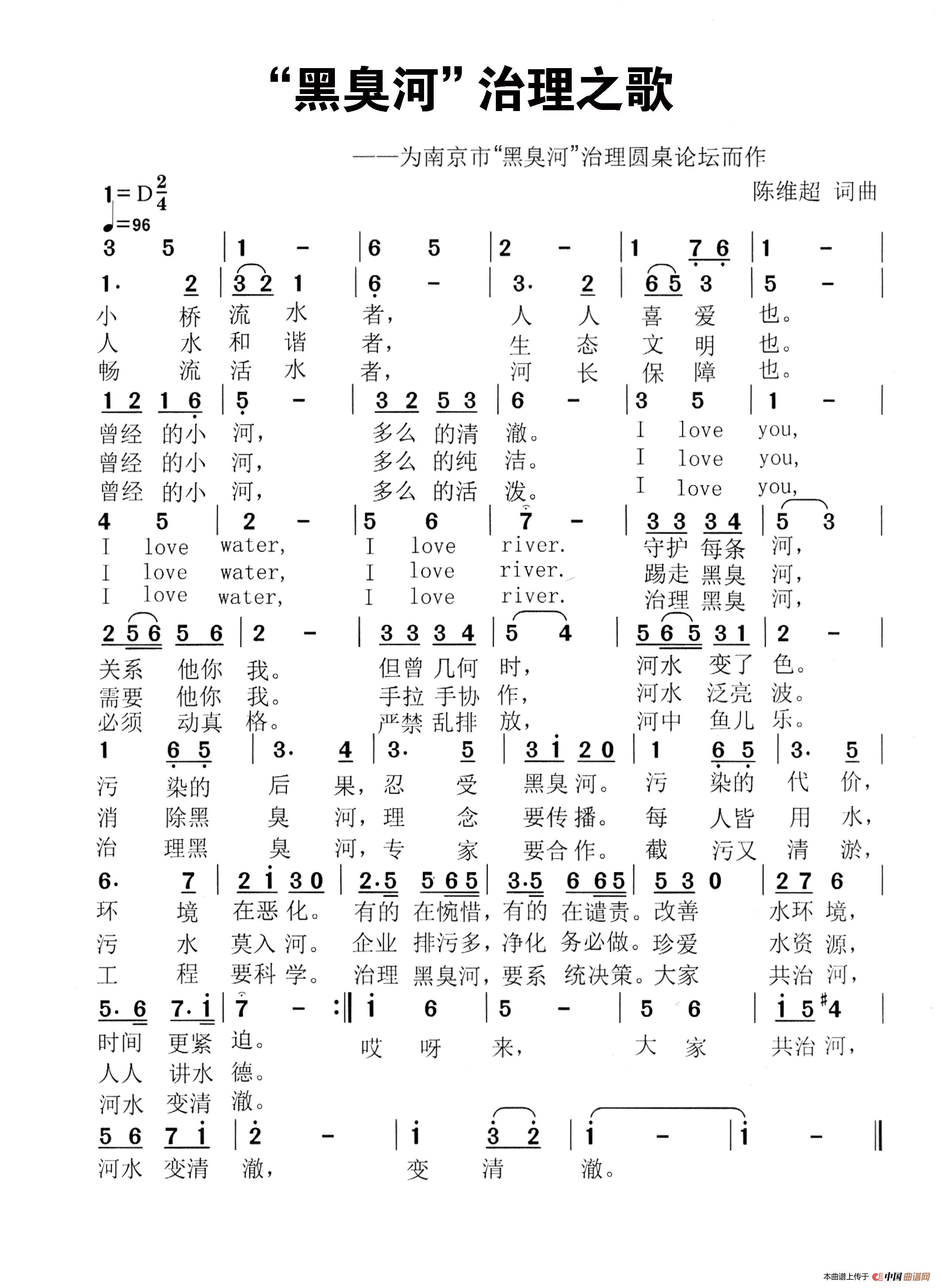 [简谱] ”黑臭河“治理之歌