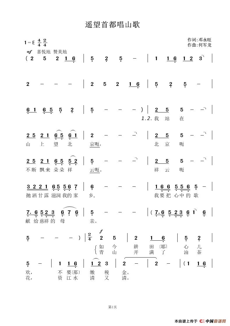 [简谱] 遥望首都唱山歌