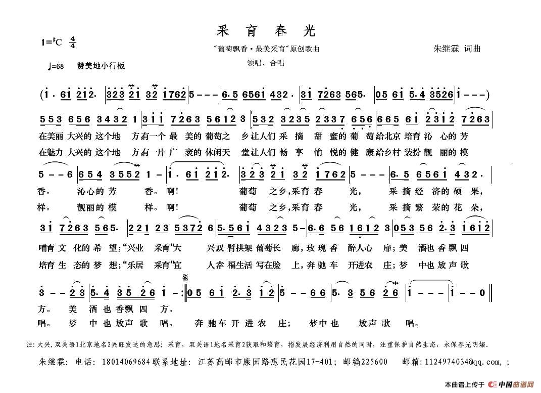 [简谱] ​采育春光