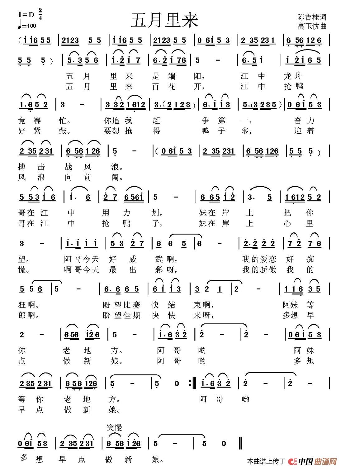 [简谱] 五月里来