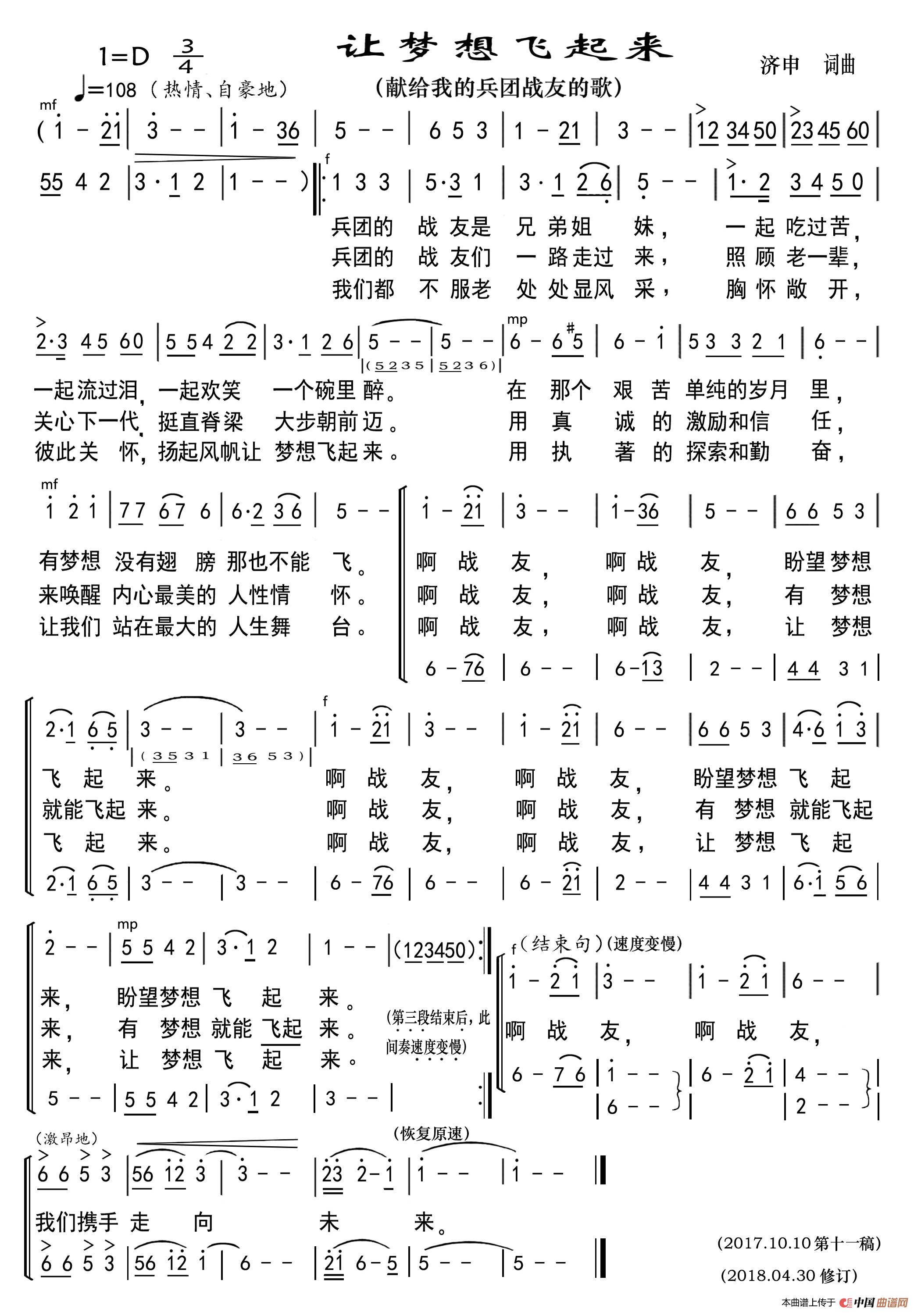 [简谱] 让梦想飞起来