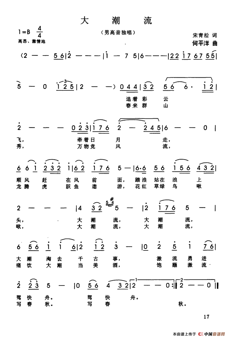 [简谱] 大潮流