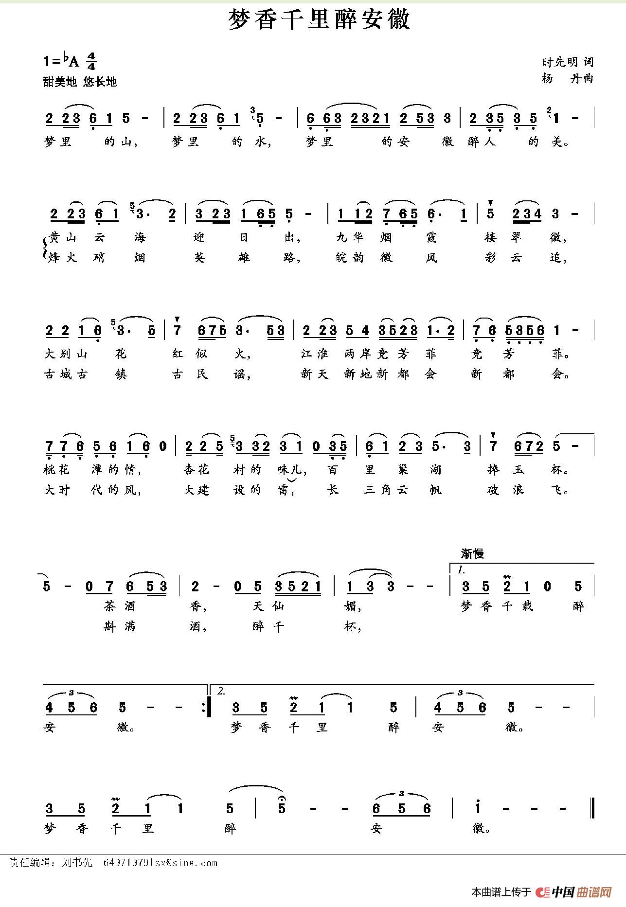 [简谱] 梦香千里醉安徽