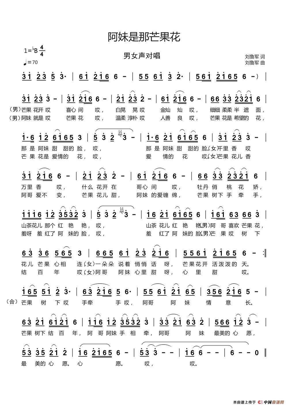 [简谱] 阿妹是那芒果花