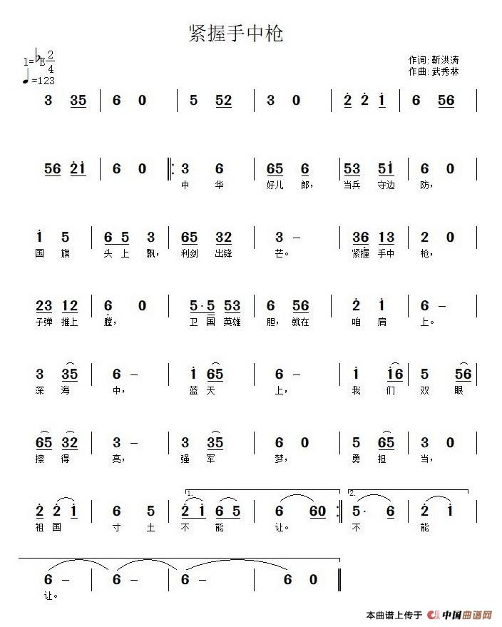 [简谱] 紧握手中枪