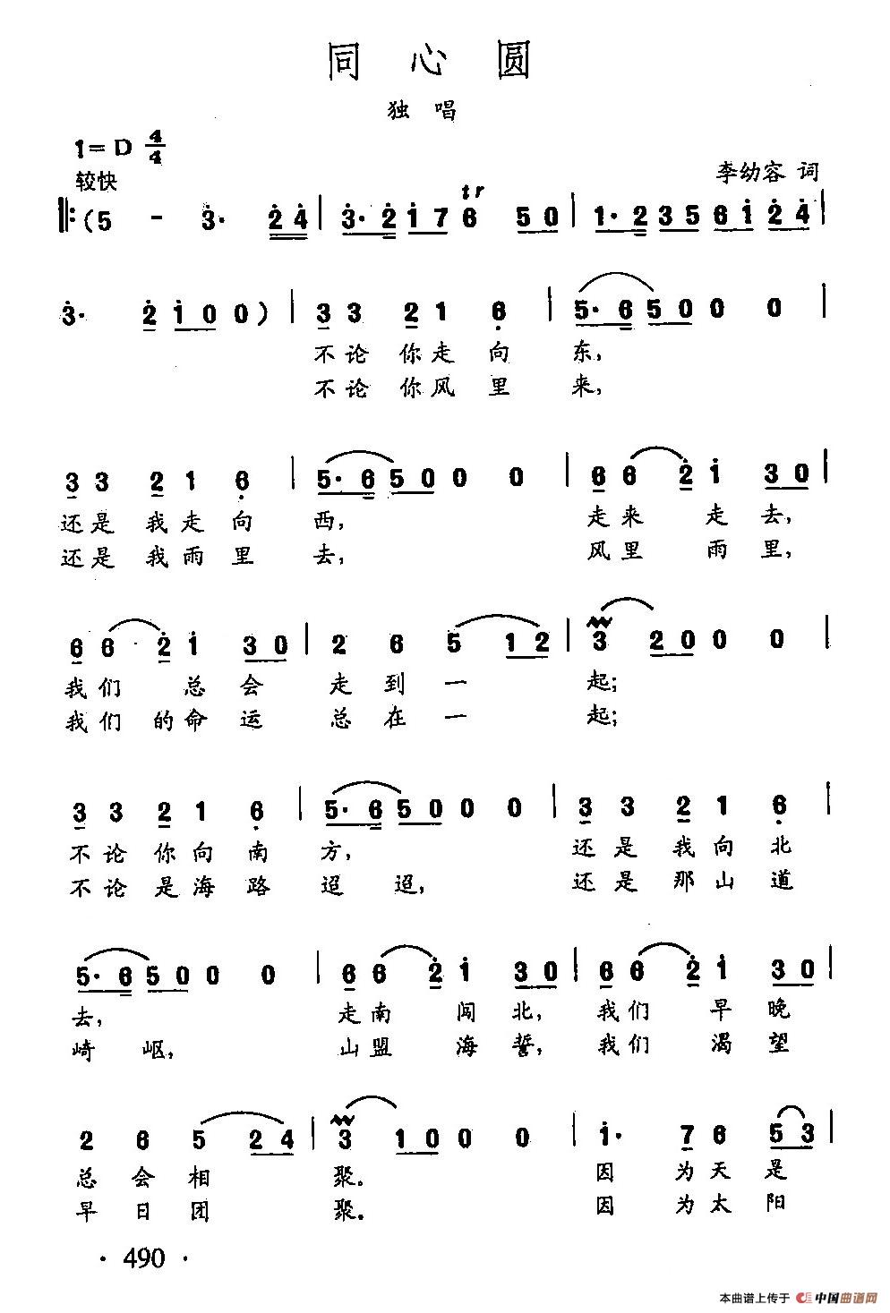 [简谱] 田光歌曲选-376同心圆