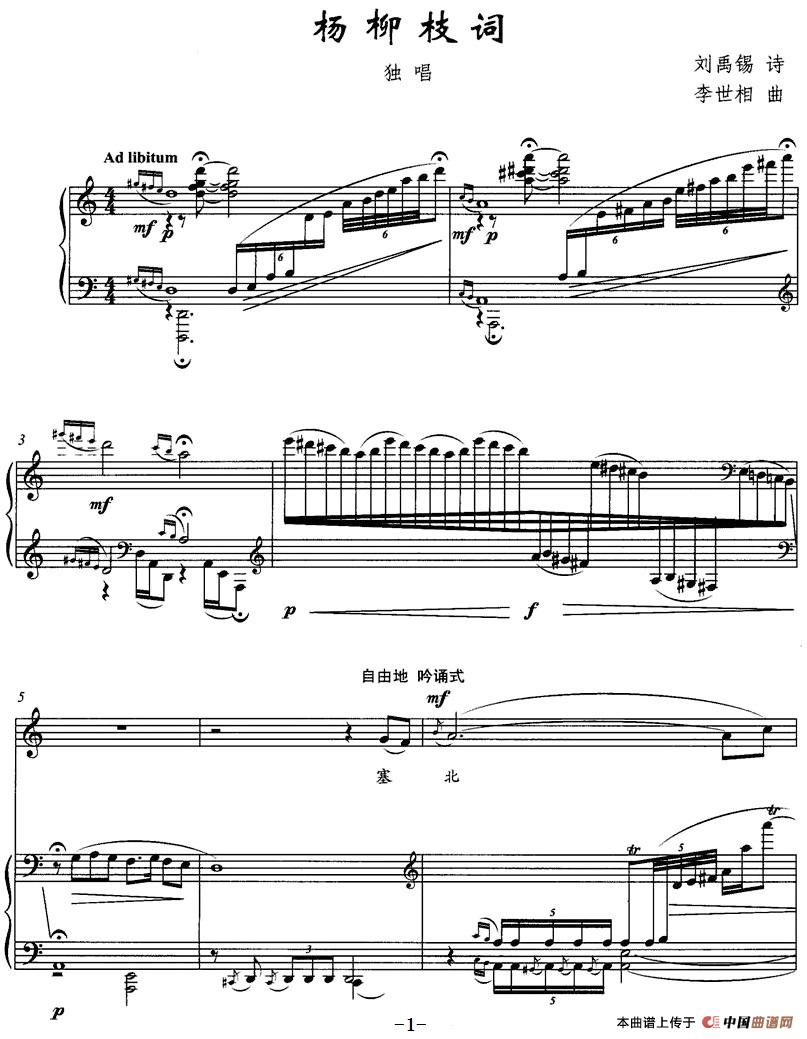 [简谱] 杨柳枝词